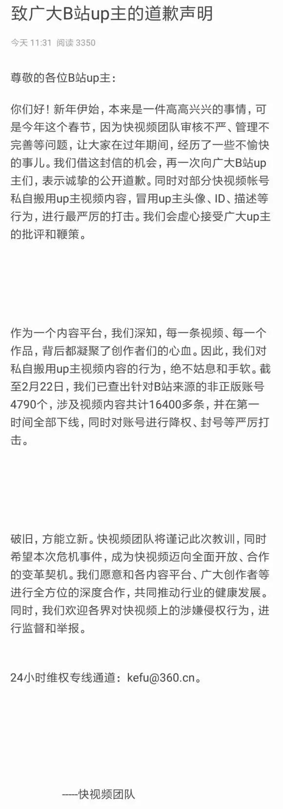 天津动漫|360快视频向B站UP主道歉，岸本齐史新作仍在JUMP连载