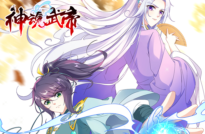 《神魂武帝》
